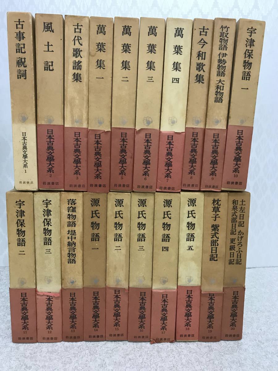 大きな割引 日本古典文学大系 全102巻揃え【X-2】 索引2巻 + 1～100巻