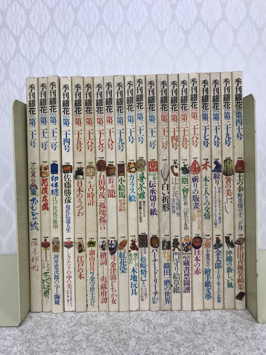 全巻セット】 季刊 銀花 創刊号~最終号 全161冊セット 1970-2010