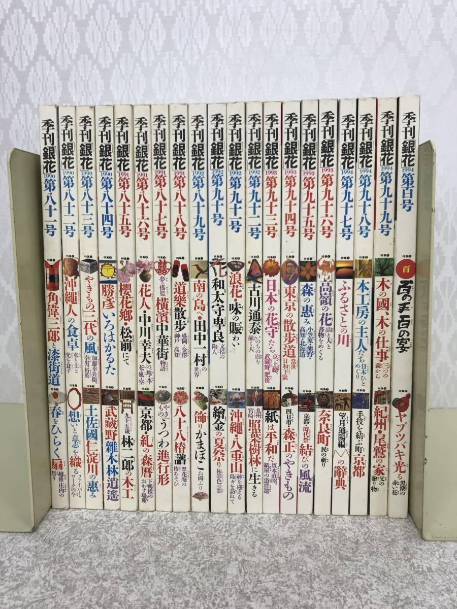 全巻セット】 季刊 銀花 創刊号~最終号 全161冊セット 1970-2010