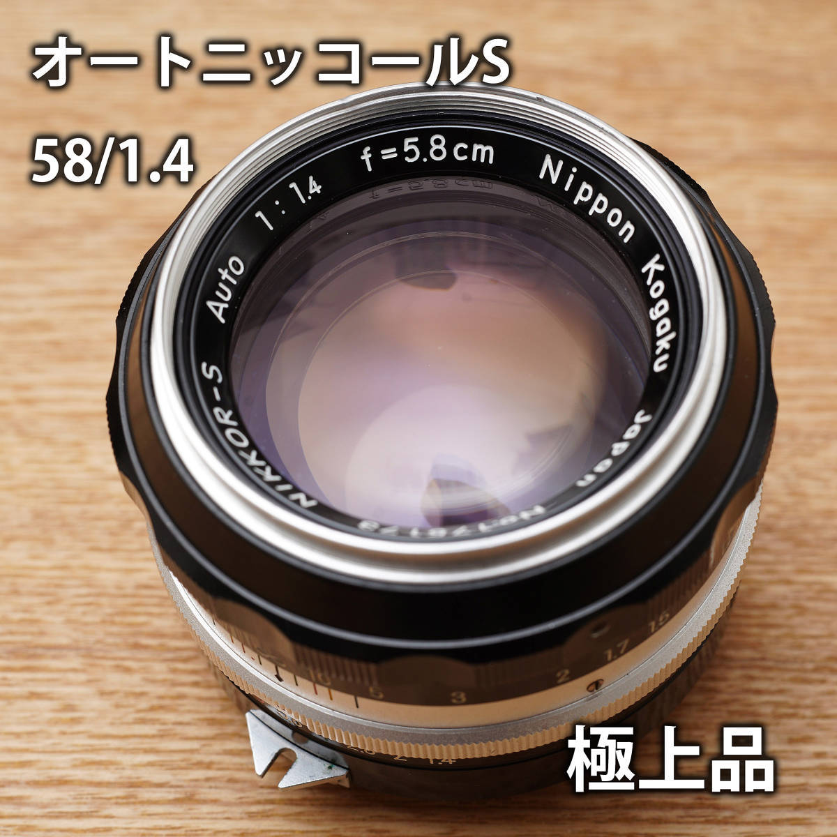 お客様満足度NO.1 AI ニコン 超希少美☆NIKON F1.4 ニコン NIKKOR AI