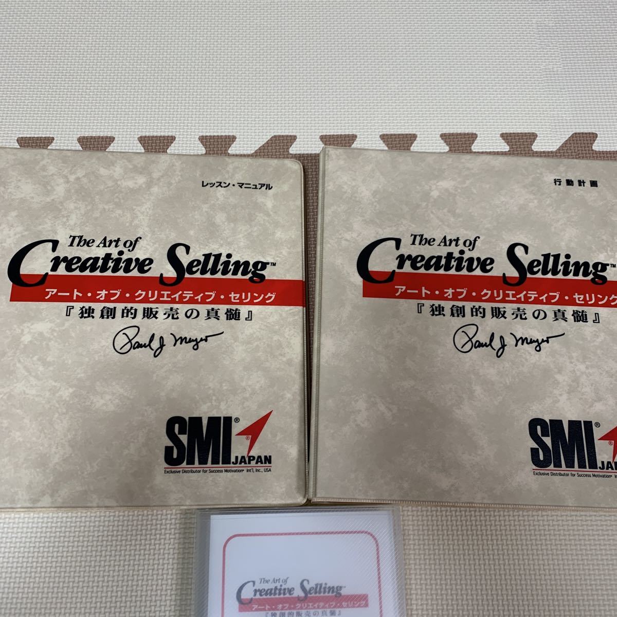 ポールJマイヤーの成功哲学 SMIプログラム | www.csi.matera.it