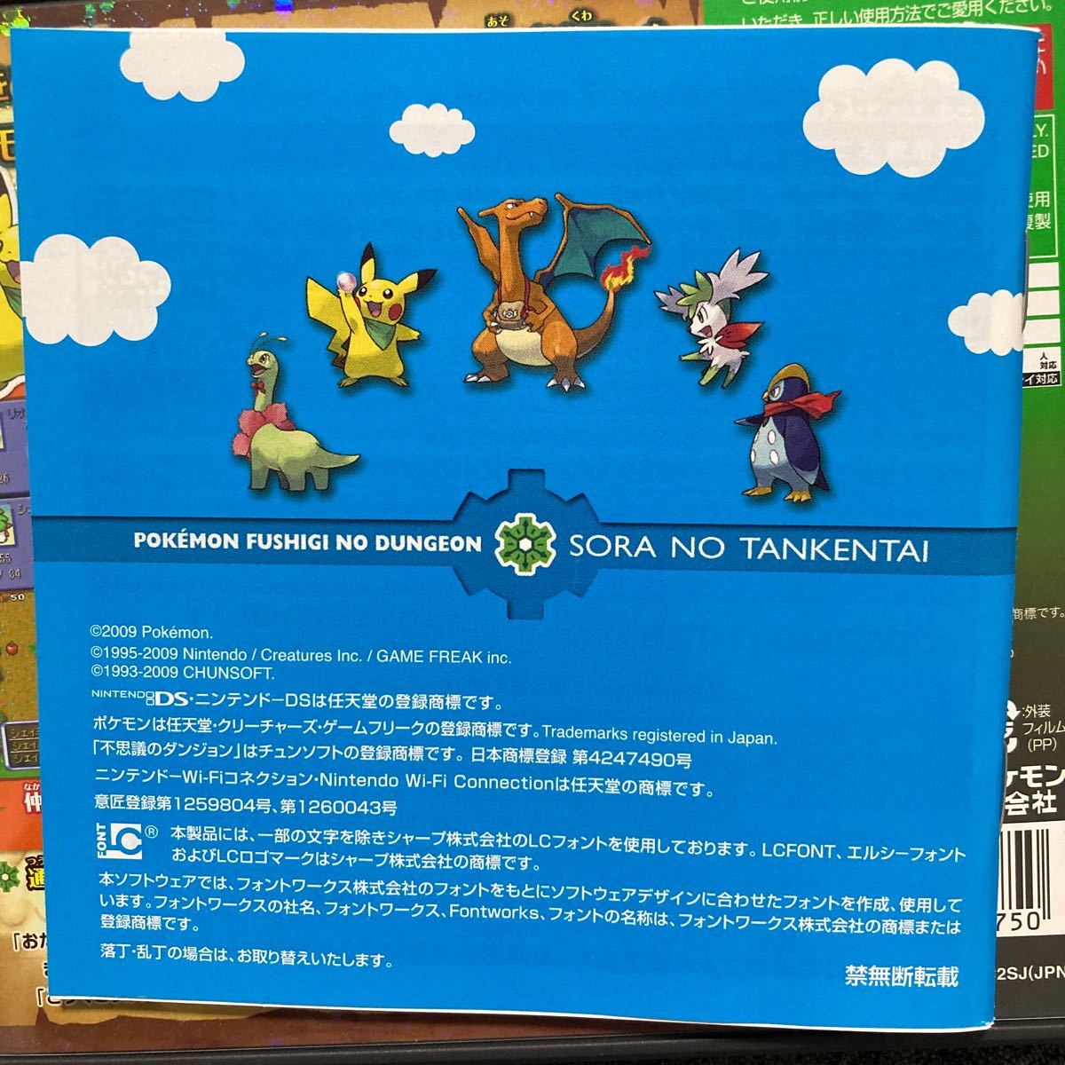 DSソフト ポケモン不思議のダンジョン空の探検隊