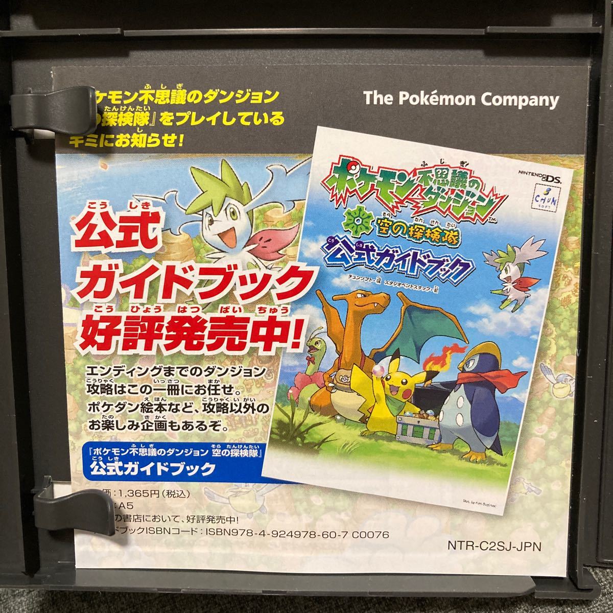 DSソフト ポケモン不思議のダンジョン空の探検隊