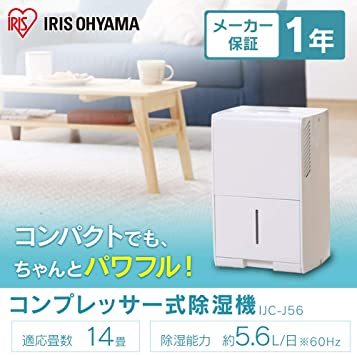 ホワイト) アイリスオーヤマ 除湿機 除湿量5.6L コンプレッサー式