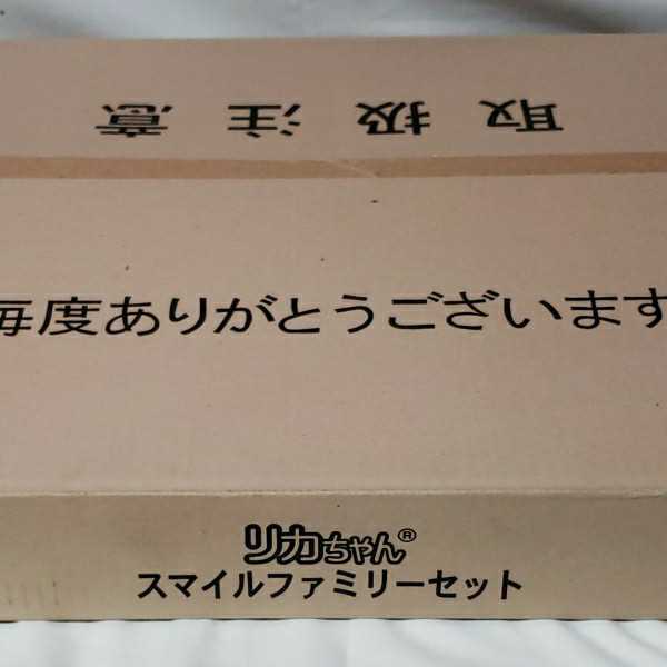 タカラ リカちゃんスマイルファミリーセット 段ボールごと(おまとめ