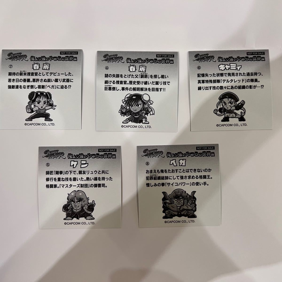 ストリートファイター展 俺より強いやつらの世界展 特典シール 5枚