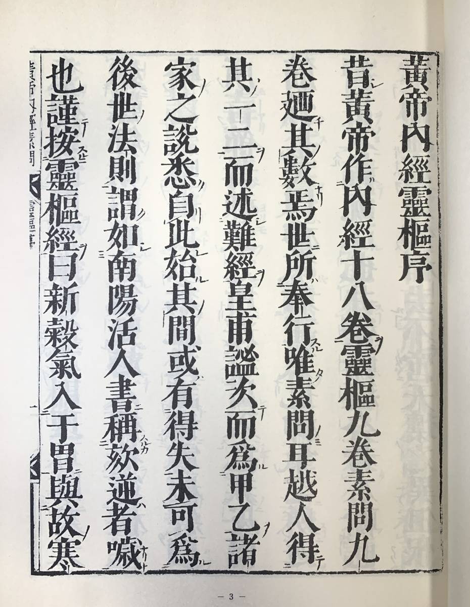 鍼灸医学典籍大系 全23巻中13、18巻欠品 出版科学総合研究所 定価18万