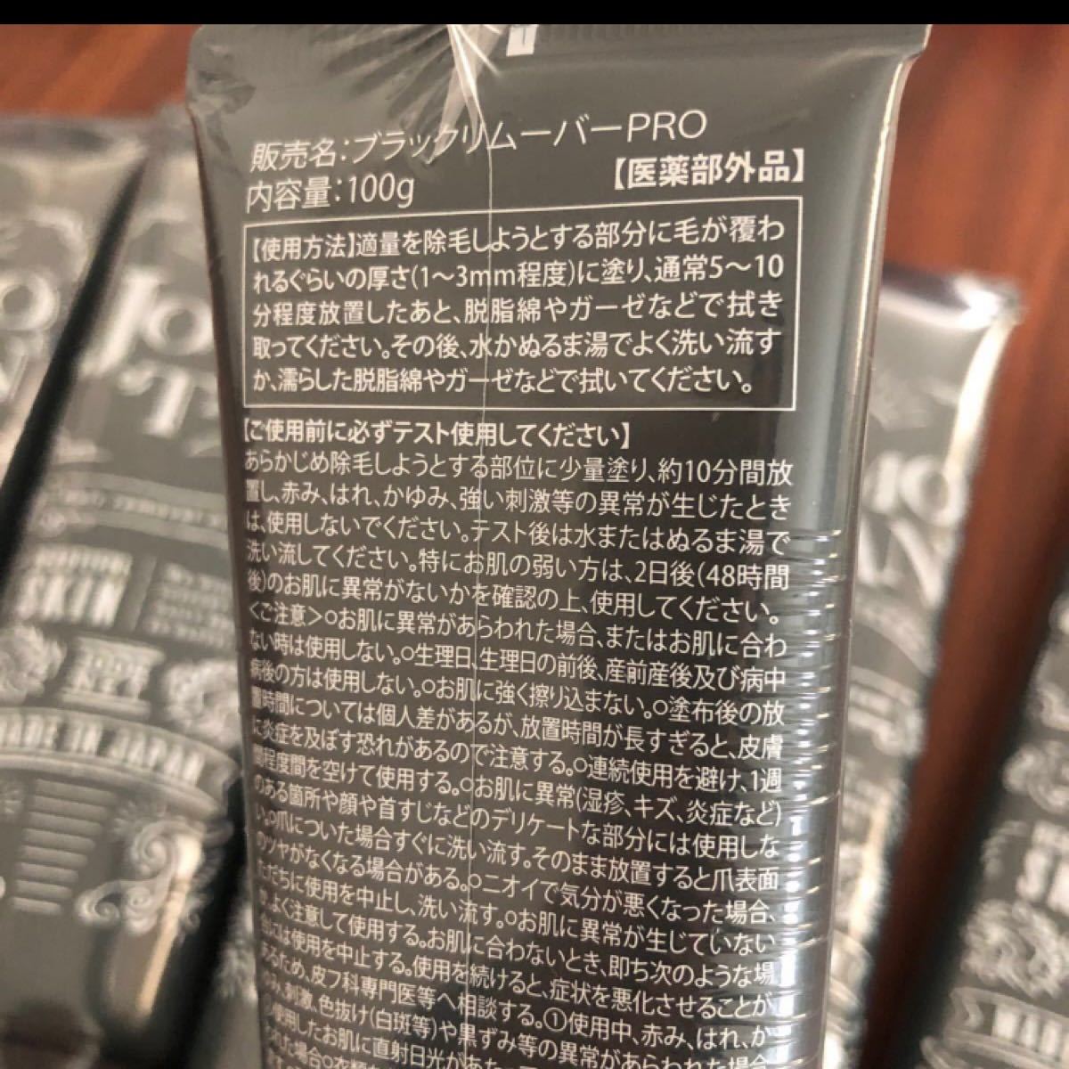 ジョモタン JOMOTAN 除毛クリーム ブラックリムーバーPRO 100g 6本