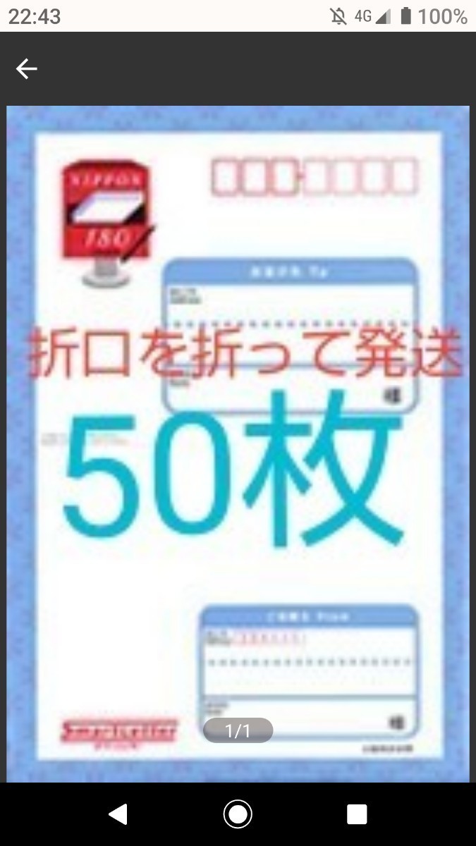 日本郵便スマートレター180円 50枚組 使用済切手 | discovermediaworks.com