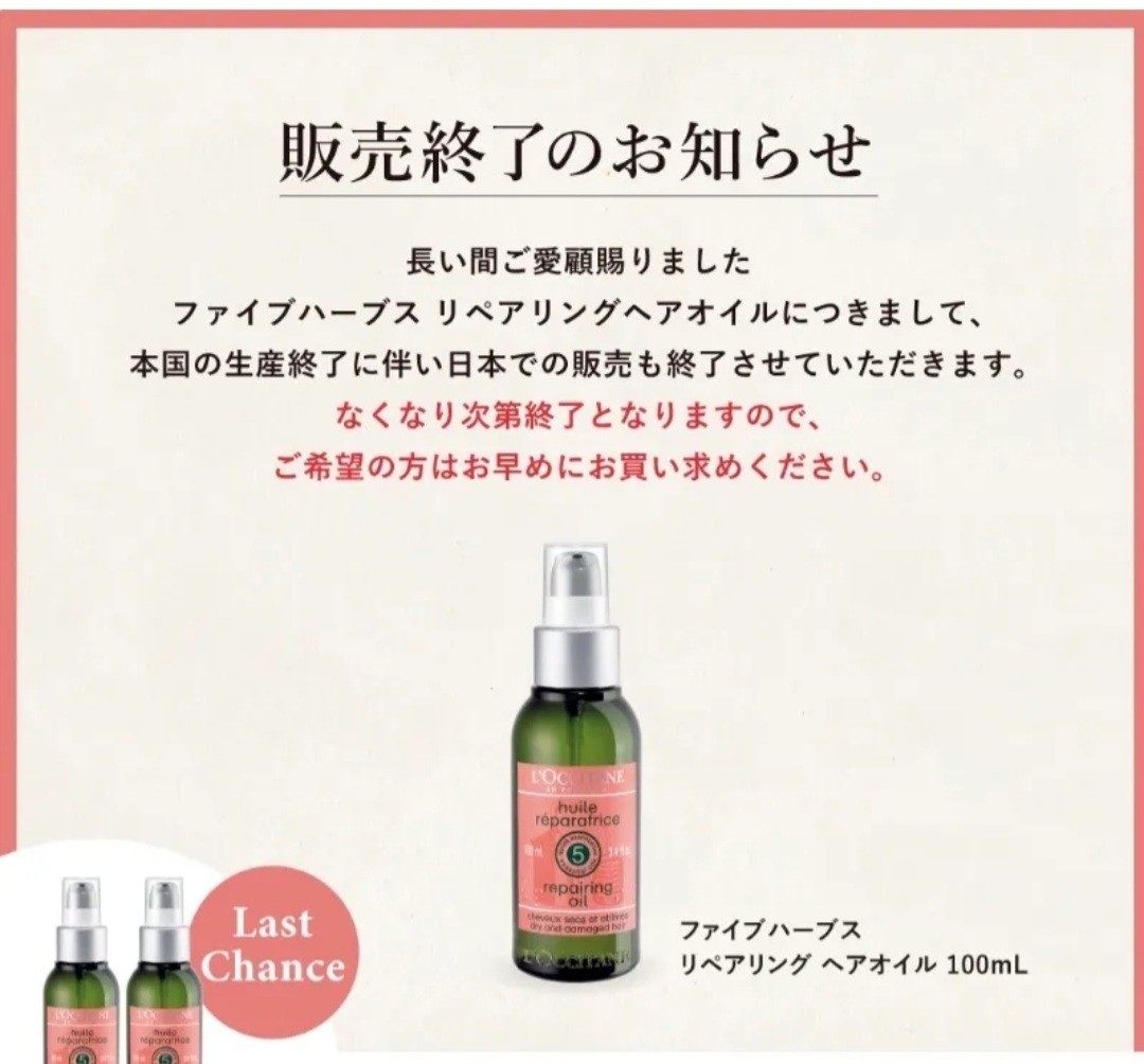 いつでも送料無料 ロクシタン リペアリングヘアオイル