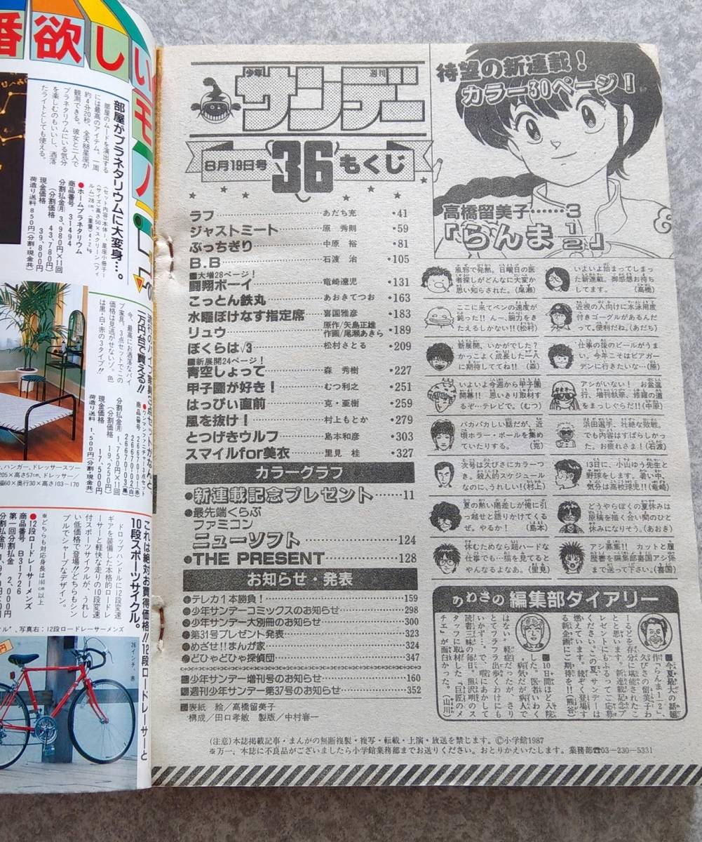 Yahoo!オークション - らんま1/2 新連載号 週刊少年サンデー Yahoo!オークション - らんま1/2 新連載号 週刊少年サンデー