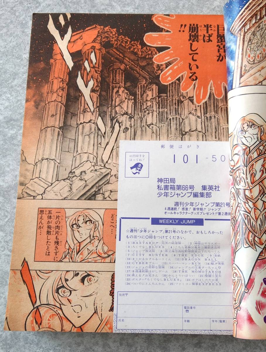 Yahoo!オークション - 週刊少年ジャンプ 1989年21号 Yahoo!オークション - 週刊少年ジャンプ 1989年21号