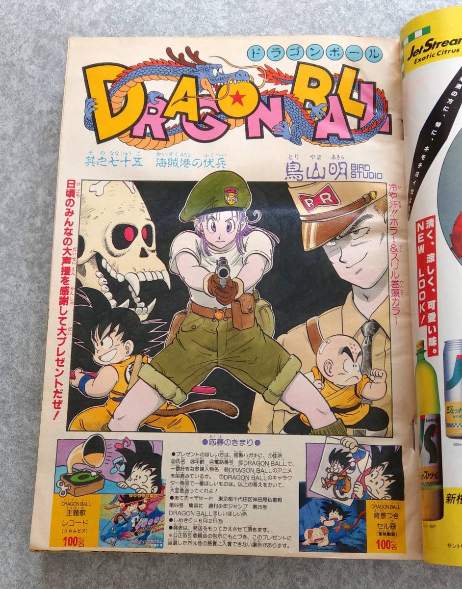Yahoo!オークション - 週刊少年ジャンプ 1986年25号 Yahoo!オークション - 週刊少年ジャンプ 1986年25号
