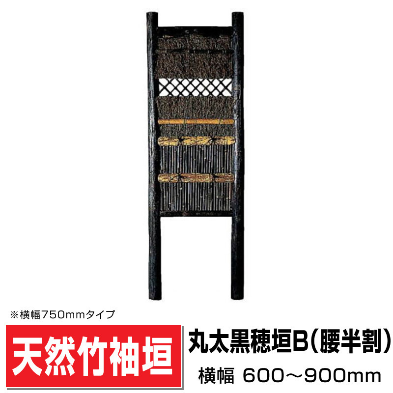福袋 丸太黒穂垣B 幅900mm×高さ2250mm 造作高1600mm 国産天然竹 袖垣 目隠し 埋め込み可 送料無料 庭 福袋 丸太黒穂垣B 幅900mm×高さ2250mm 造作高1600mm 国産天然竹 袖垣 目隠し 埋め込み可 送料無料 庭