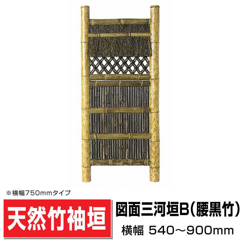 人気新品入荷 図面三河垣B 腰黒竹 送料無料 目隠し 玄関脇 垣根 袖垣 国産天然竹 幅700mm×高さ1700mm 庭 人気新品入荷 図面三河垣B 腰黒竹 送料無料 目隠し 玄関脇 垣根 袖垣 国産天然竹 幅700mm×高さ1700mm 庭