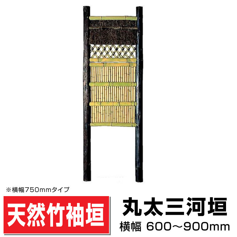 人気定番 垣根 袖垣 国産天然竹 造作高1550mm 幅700mm×高さ2250mm 丸太三河垣 目隠し 送料無料 埋め込み可 庭 人気定番 垣根 袖垣 国産天然竹 造作高1550mm 幅700mm×高さ2250mm 丸太三河垣 目隠し 送料無料 埋め込み可 庭