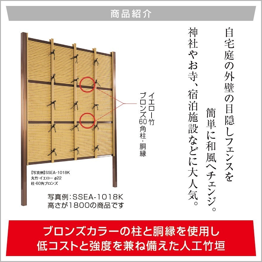 人工竹垣組立セット みす垣E型 本体イエロー色 ブロンズ色60角柱 H(高 ...