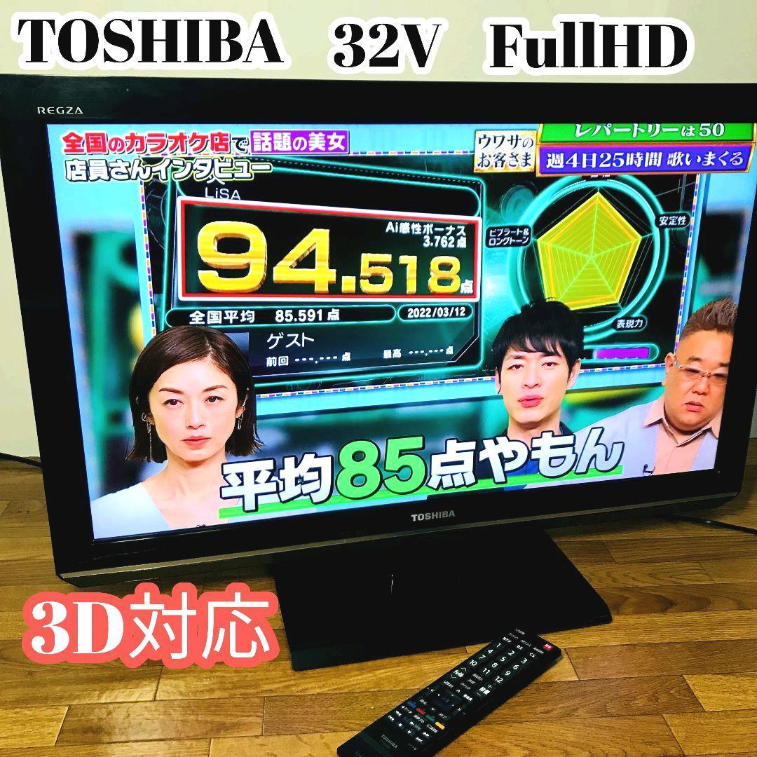 東芝 TOSHIBA REGZA 32型テレビ FullHD 3D対応|Yahoo!フリマ 東芝 TOSHIBA REGZA 32型テレビ FullHD 3D対応|Yahoo!フリマ