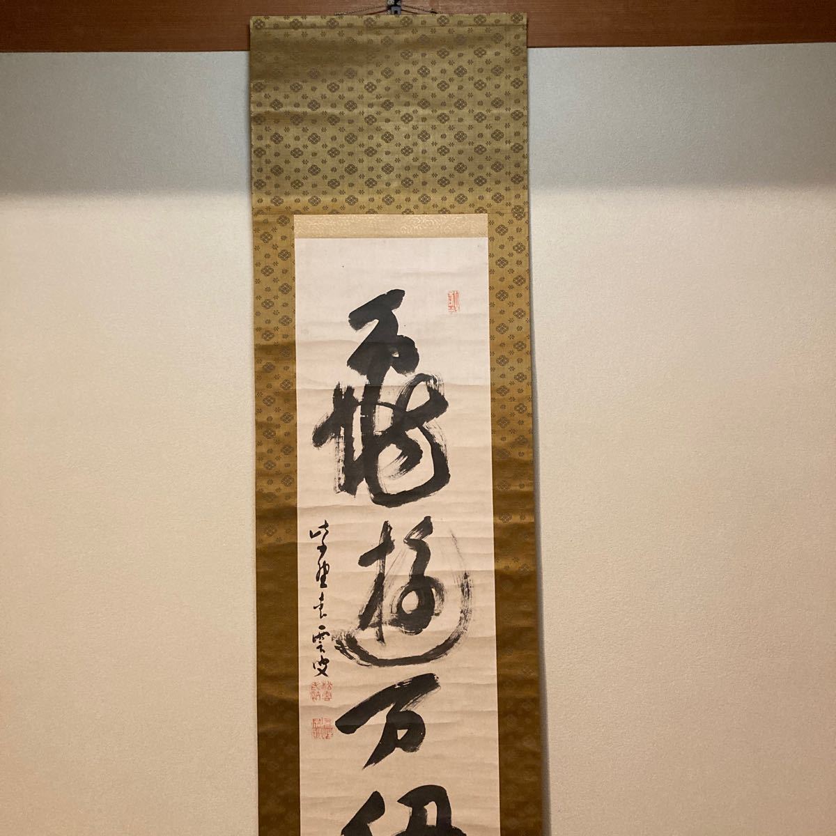 掛軸 大徳寺管長 紫野松雲老師 亀遊 共箱 /茶掛 茶道具 利休 表 掛軸 大徳寺管長 紫野松雲老師 亀遊 共箱 /茶掛 茶道具 利休 表