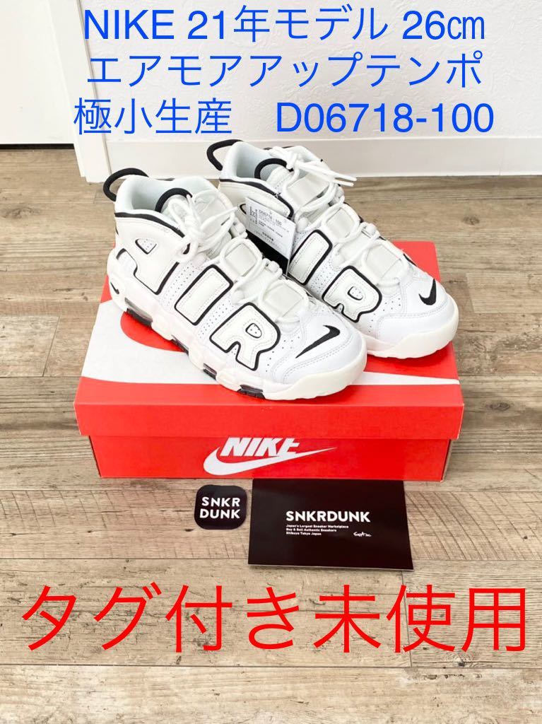 極少生産 26cm US9 NIKE WMNS AIR MORE UPTEMPO Summit White Black