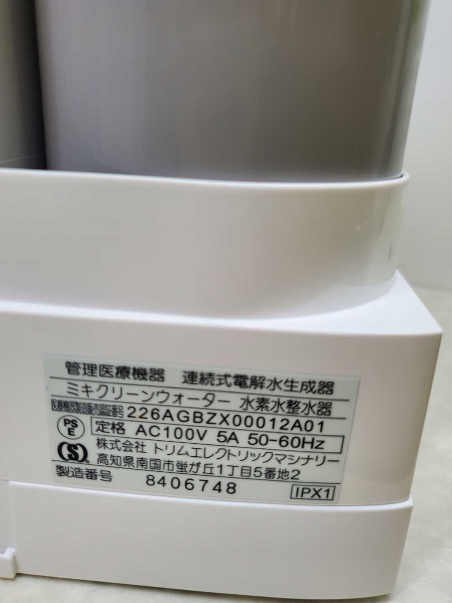 No.45 MIKI ミキ クリーンウォーター Clean Water 酸性水 水素水整水器 浄水器 水素水 トリムイオン 電解水 水素水生成器 10