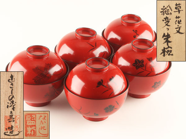 琴》送料無料 茶懐石道具 むさしの漆工芸造 草花文絵変り朱椀五客 共箱