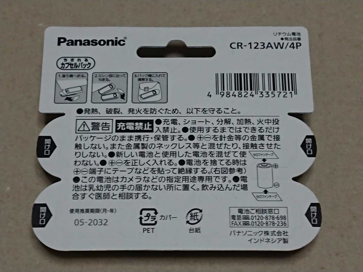 品質満点！ Panasonic パナソニック カメラ用リチウム電池 CR-123AW 1個 660円 academydosaber.com