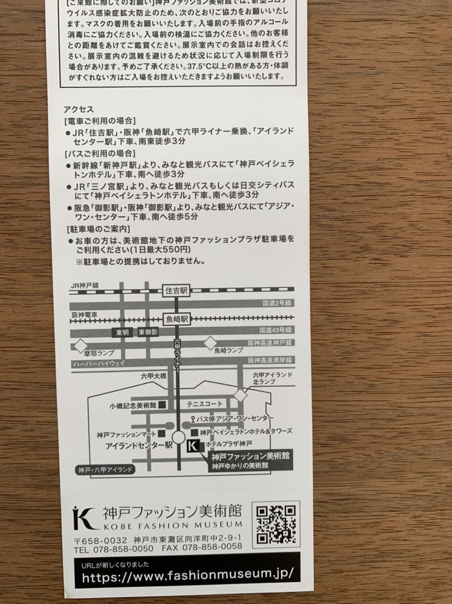 送料無料★特別展　生誕100年山下清展ペア招待券★神戸ファッション美術館2022.6.25-8.28_画像3