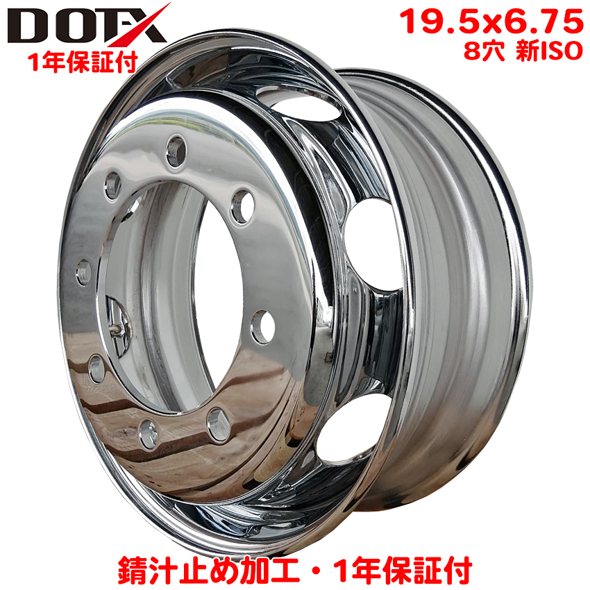 メッキホイール トラック 低床 大型 19.5×6.75 8穴 新ISO フロント用 錆汁止め加工無料 国内検品 1年保証付き DOT-X DOTX 卓出 メッキホイール トラック 低床 大型 19.5×6.75 8穴 新ISO フロント用 錆汁止め加工無料 国内検品 1年保証付き DOT-X DOTX 卓出