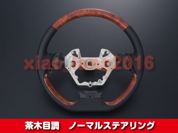 トヨタ 【 C-HR ZYX10 NGX50 】 ステアリング ノーマルタイプ 茶木目調 内装 ドレスアップ カスタムパーツ　ST221_画像2