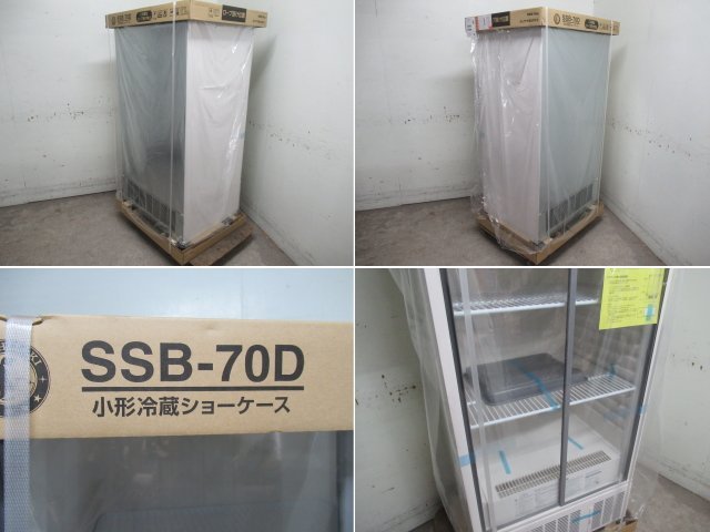 B004164 冷蔵ショーケース SSB-70D W700×D550×H1410mm ホシザキ 小形ショーケース 【数量限定】 SSB-70D
