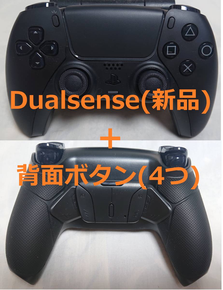 背面ボタン(4つ)装着済 PS5 Dualsense デュアルセンス コントローラー ( eXtremeRate社 背面パドル )1