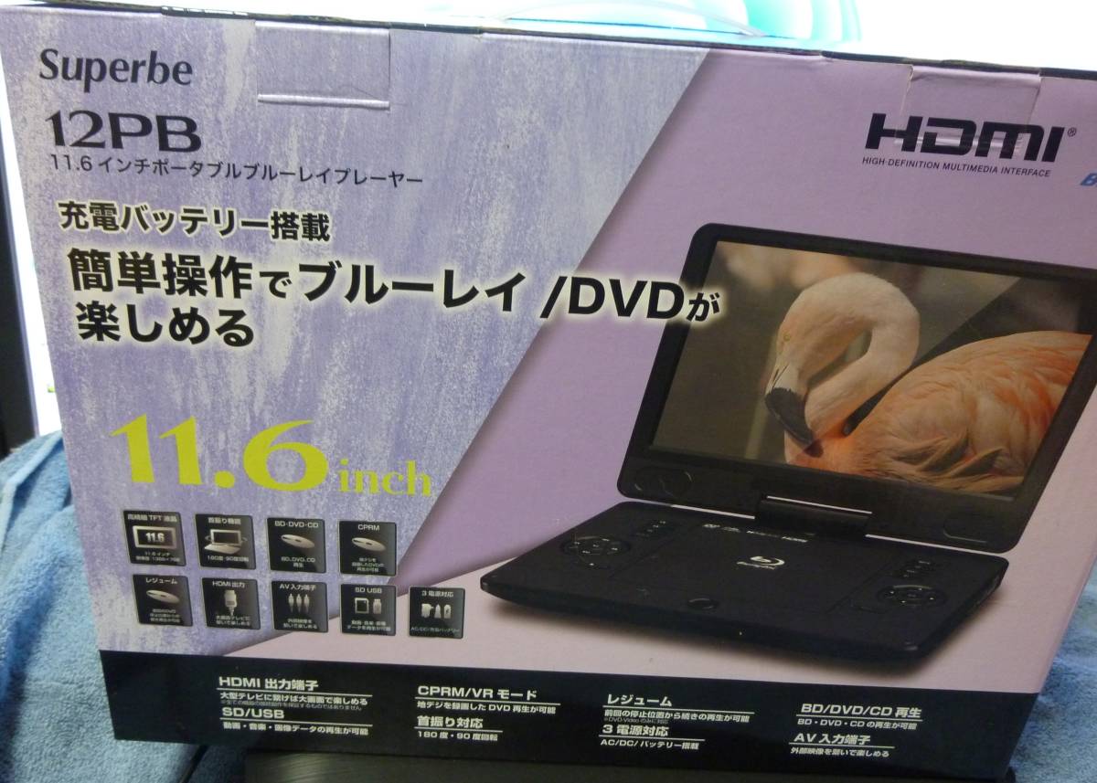 アグレクション 11.6インチ ポータブルブルーレイディスクプレーヤ