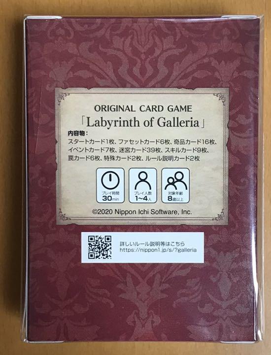 送料無料 限定特典オリジナルカードゲーム Labyrinth of Galleria 単品 ガレリアの地下迷宮と魔女ノ旅団 即決 動作確認済 匿名配送 