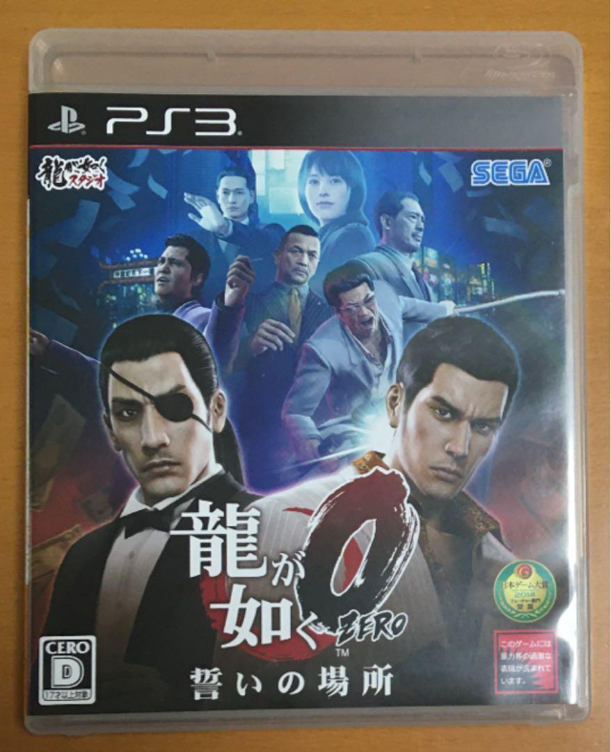 送料無料 PS3 龍が如く０誓いの場所 Playstation3 プレイステーション3 龍が如くゼロ 龍が如くZERO 龍 即決 動作確認済