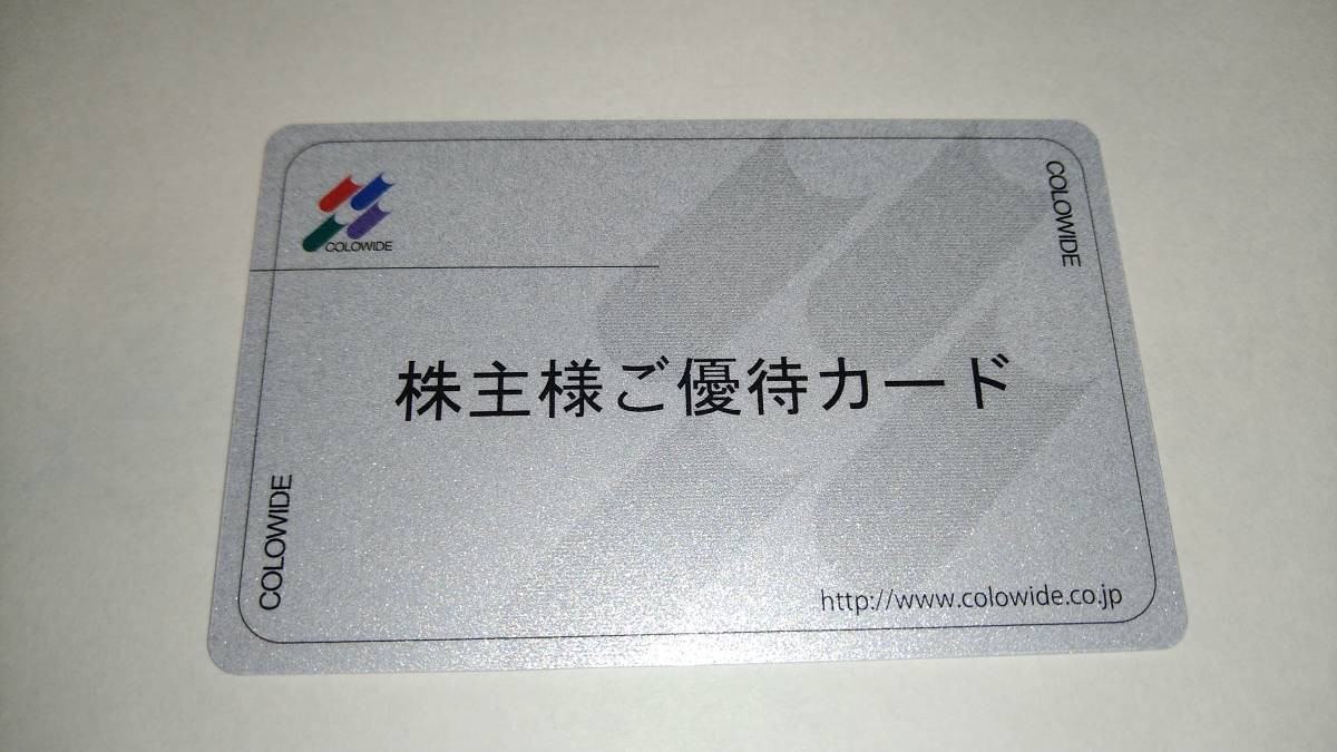 コロワイド 株主優待カード 20000円分 返却不要 www.nickstellino.com