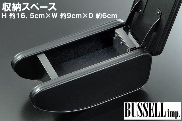 バッセル センターアームレスト ブラックジャック BMW MINI R56 （ハッチバック） ミニ ワン、クーパー、クーパーS BUSSELL imp_画像2