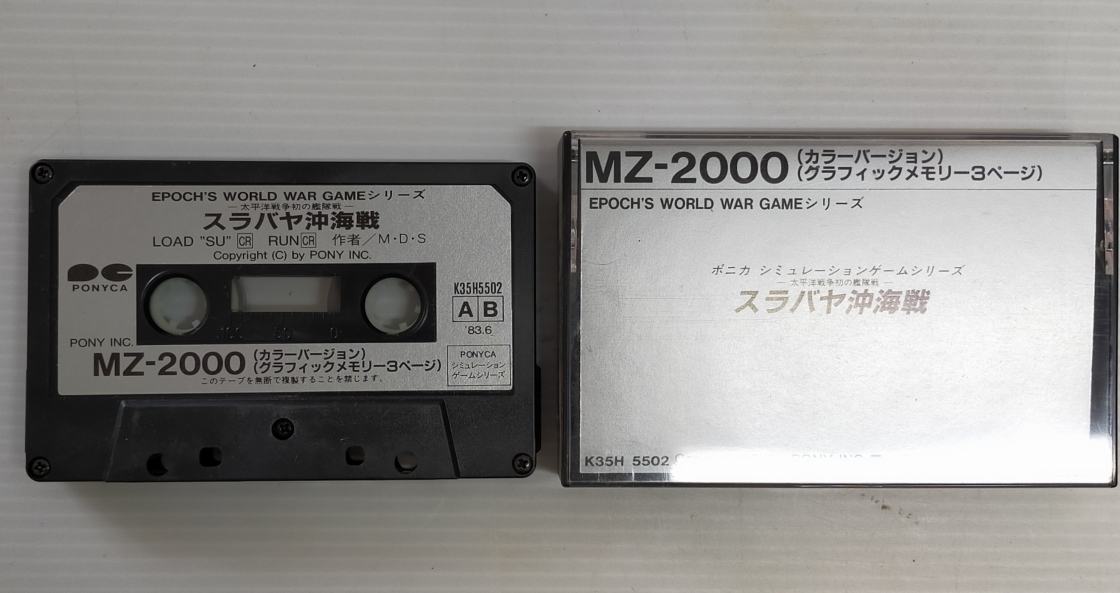 ポニカ◇MZ-2000 スラバヤ沖海戦 K35H 5502 0627 PONYCA シミュレーションゲームシリーズ_画像2