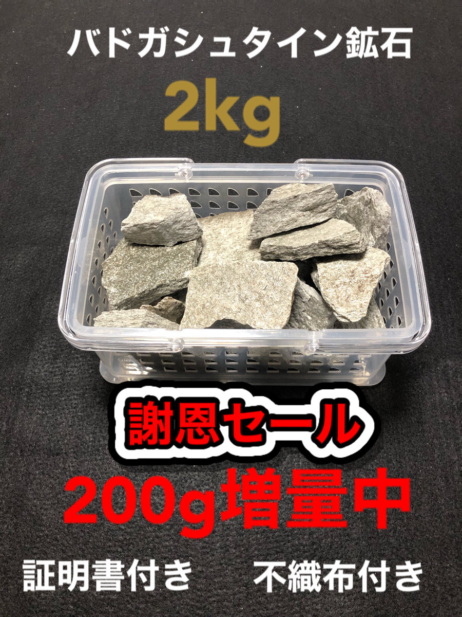 バドガシュタイン鉱石 1399g 高線量の商品 お得な温泉セット ホルミシス-