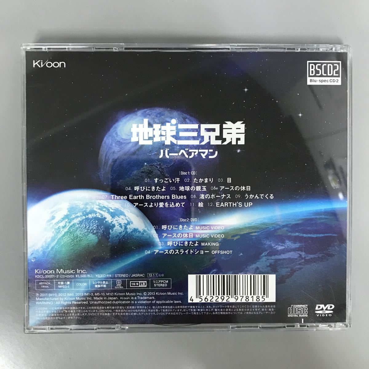 D218)中古CD100円 地球三兄弟 バーベアマン(初回生産限定盤) product details | Yahoo! Auctions Japan  proxy bidding and shopping service | FROM JAPAN