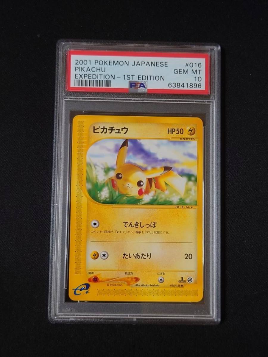 ポケモンカードゲーム PSA 10 鑑定 ピカチュウ 016/128 ポケモン