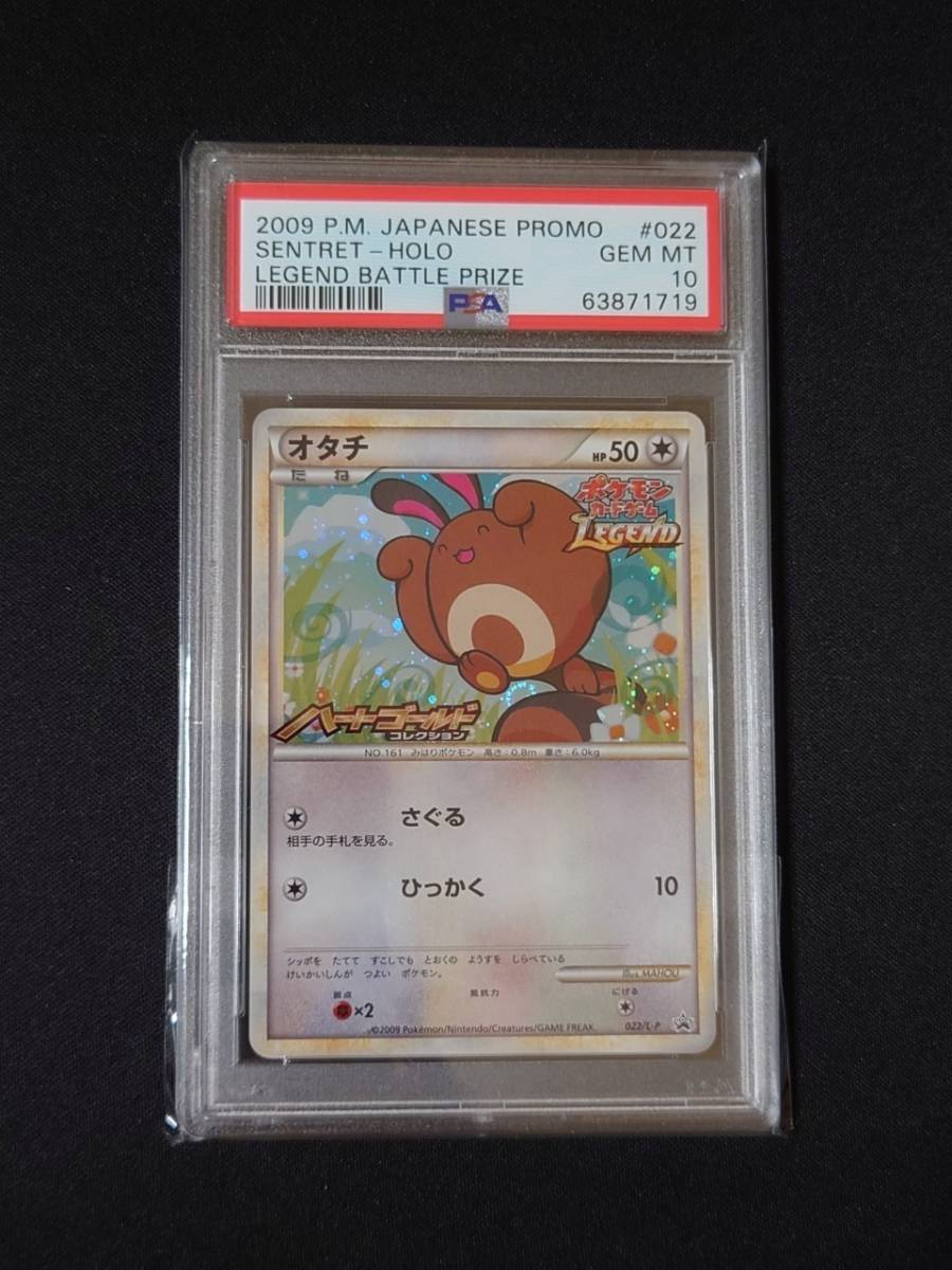 ポケモンカードゲーム PSA 10 鑑定 オタチ 022/L-P ポケモン ポケモンカードゲーム PSA 10 鑑定 オタチ 022/L-P ポケモン