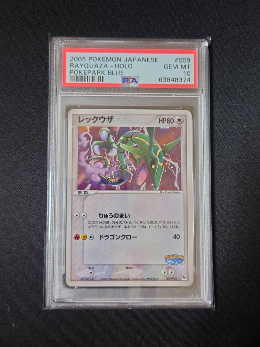 ポケモンカードゲーム PSA 10 鑑定 レックウザ 009/009 キラ PCG