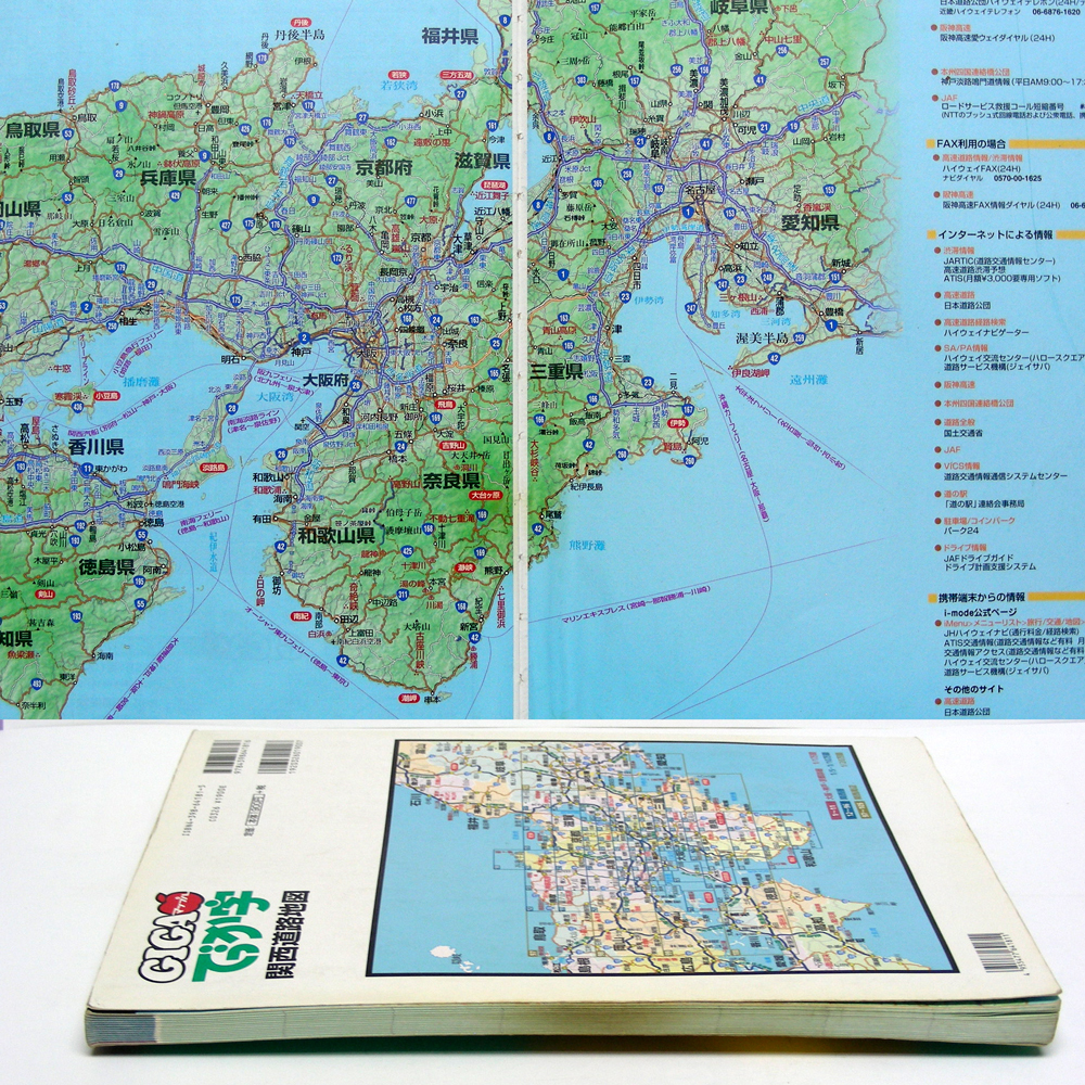 でっか字【関西 道路 地図】GIGAマップル 2003年版 平成15年 でっか字【関西 道路 地図】GIGAマップル 2003年版 平成15年