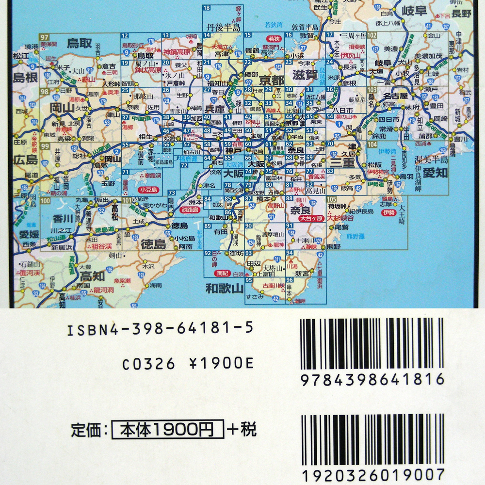 でっか字【関西 道路 地図】GIGAマップル 2003年版 平成15年 でっか字【関西 道路 地図】GIGAマップル 2003年版 平成15年