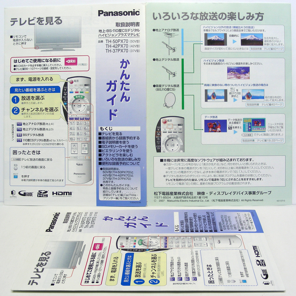 ■取扱説明書■パナソニック リモコンかんたんガイド 地上・BS・110度CSデジタルハイビジョンプラズマテレビ 昭和レトロ・送料無料_画像2