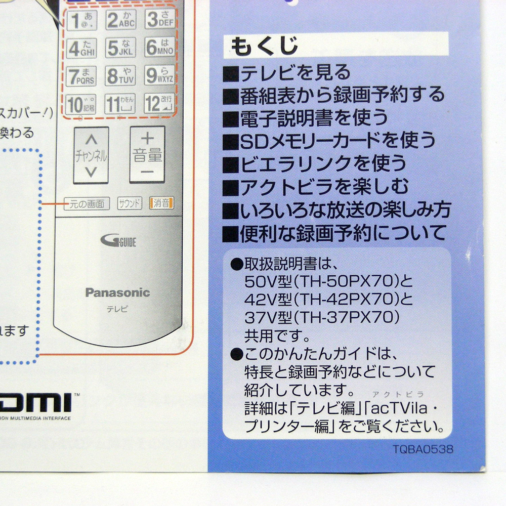 ■取扱説明書■パナソニック リモコンかんたんガイド 地上・BS・110度CSデジタルハイビジョンプラズマテレビ 昭和レトロ・送料無料_画像3