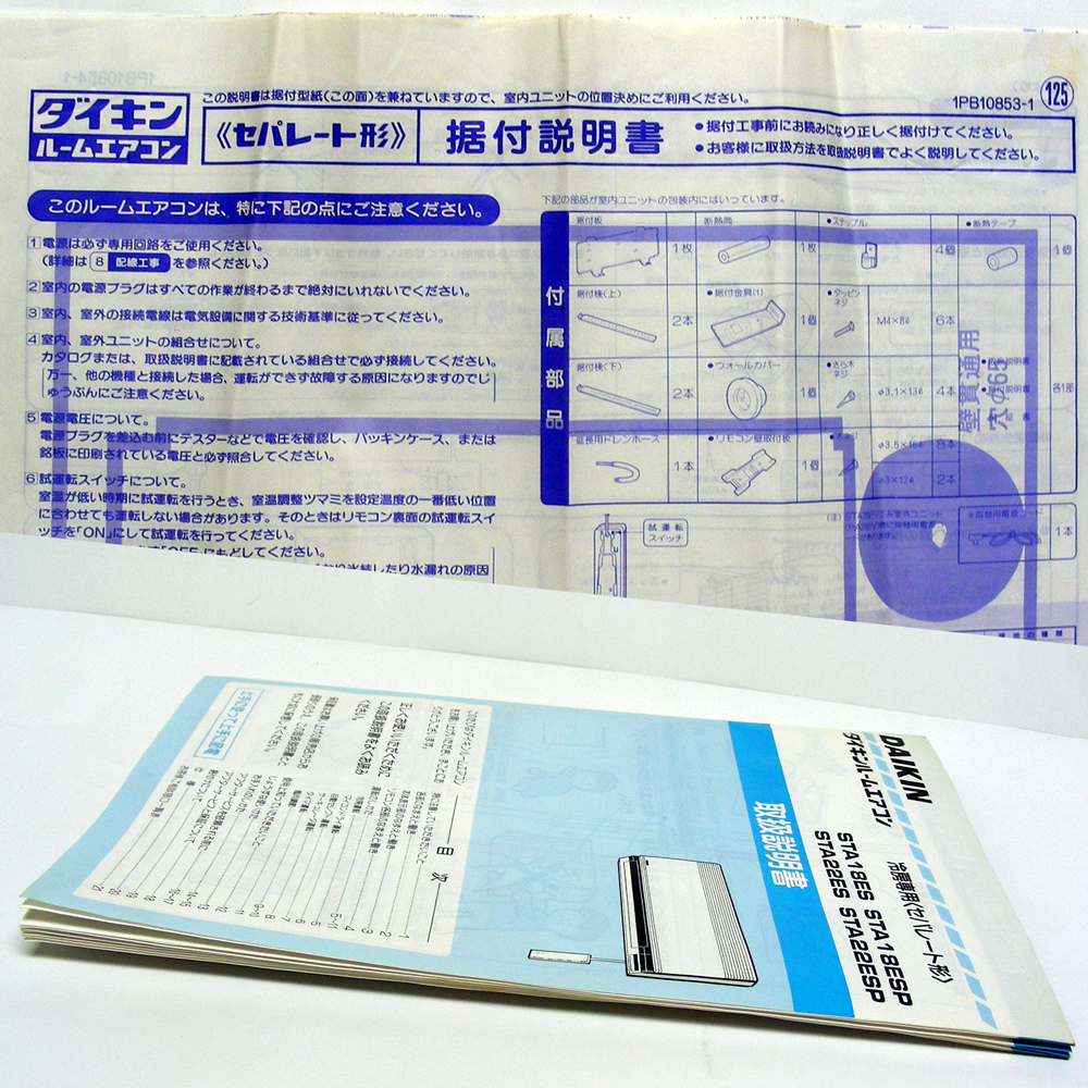 ■取扱説明書のみ■ダイキンルームエアコン 冷房専用〈セパレート形〉＋据付説明書　昭和レトロ・送料無料_画像8