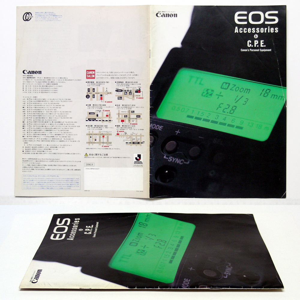 カタログのみ[1996年9月]【ＥＯＳ Accessories＆C.P.E】高品位ＡＦ一眼レフシステムＥＯＳ キャノン販売株式会社_画像2