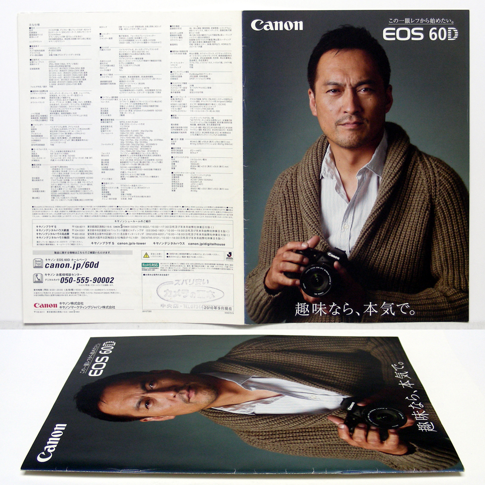 カタログのみ[2010年9月］キャノン【ＥＯＳ ６０Ｄ】渡辺謙　Canon Marketing Japan株式会社　販売店印有・送料無料